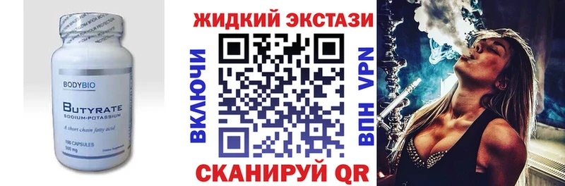 Бутират BDO  продажа наркотиков  OMG ONION  Гвардейск 
